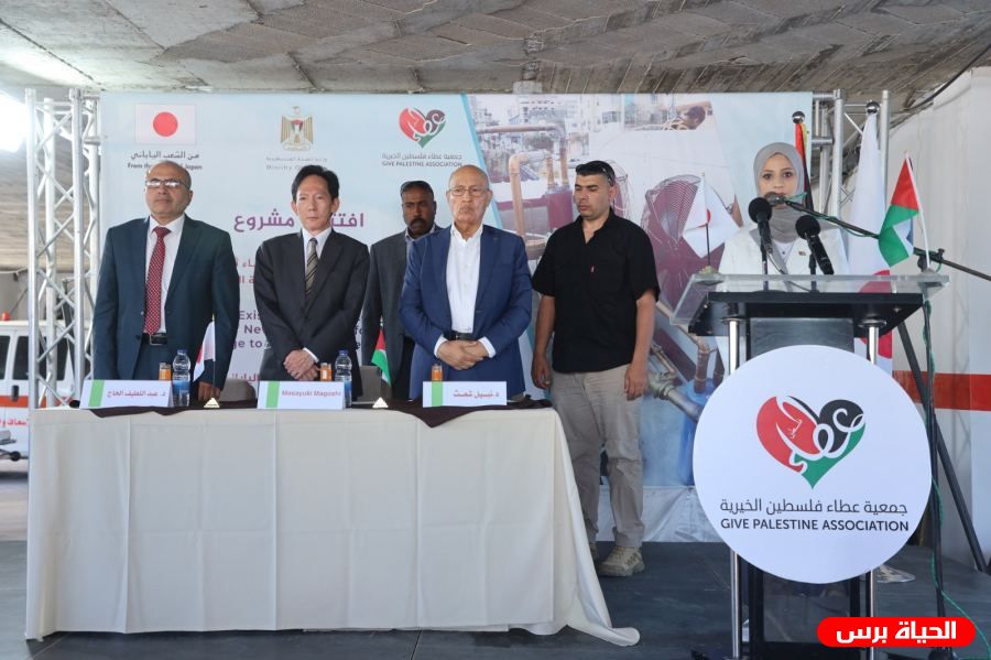 بدعم ياباني .. افتتاح مشروع إعادة تأهيل ثلاجات مخازن الأدوية التابع لوزارة الصحة الفلسطينية غزة 